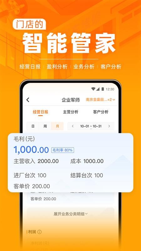 F6智慧门店系统v3.1.15(5)