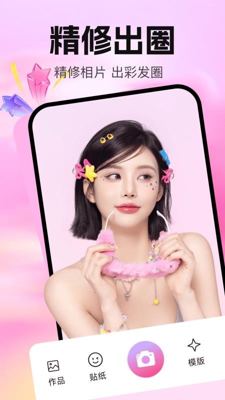 美颜修图P图官网版v1.0.1 3