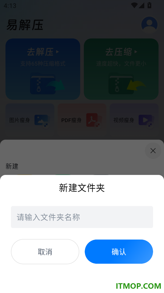 易解压手机版