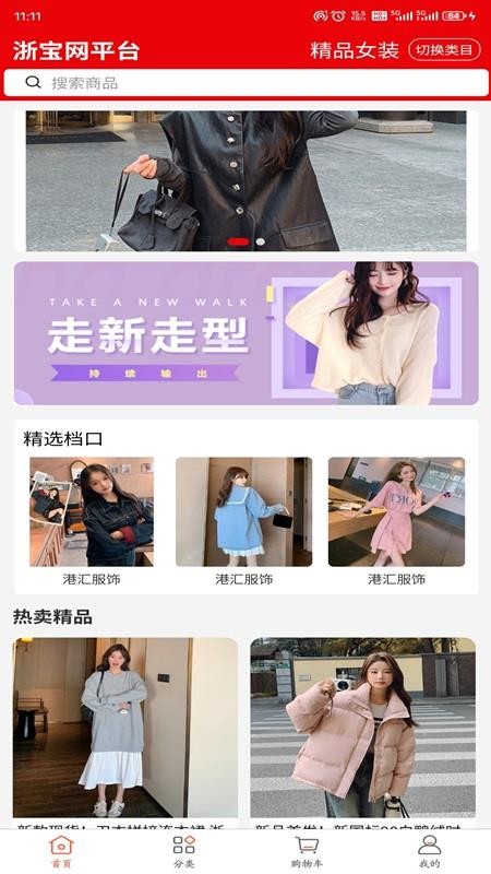 浙宝网平台官网版v1.0.0 4