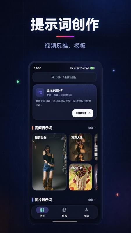 提示词生成大师免费版v1.0.3(1)