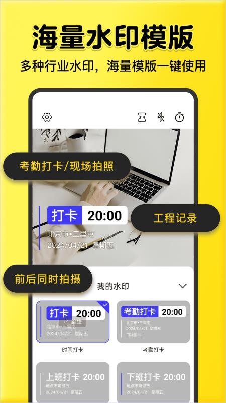 全民水印相机appv1.5.8 3