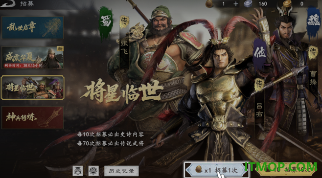 真三国无双天下手游