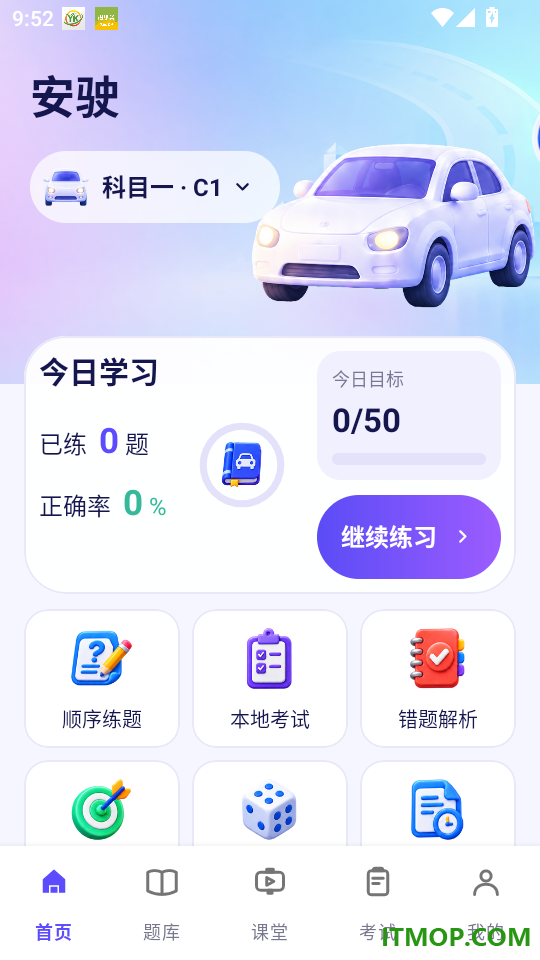 安驶官网版