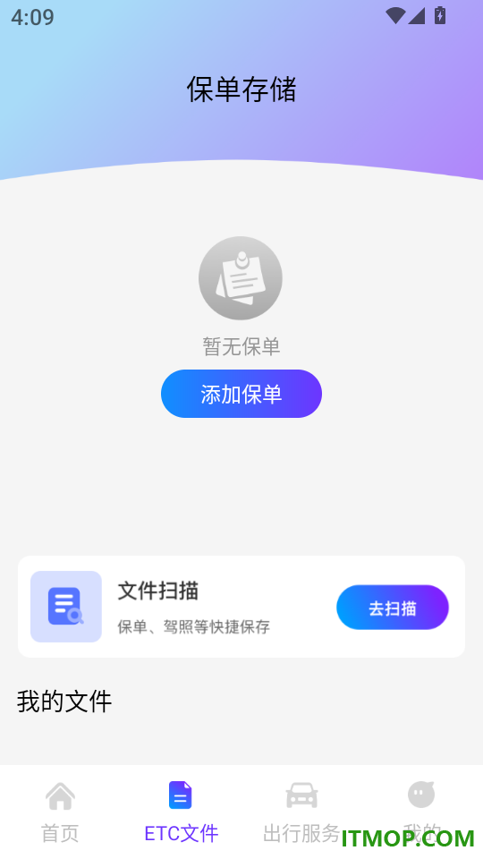 高速ETC畅行通官网版