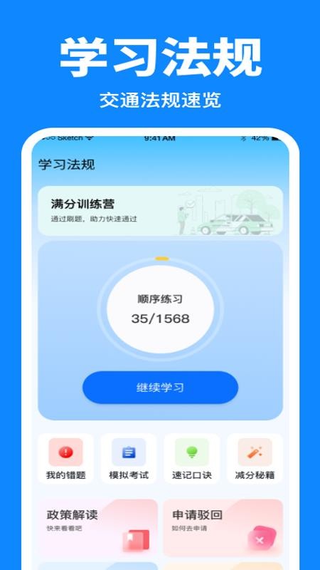汽车违章指南官方版v1.0.0(3)