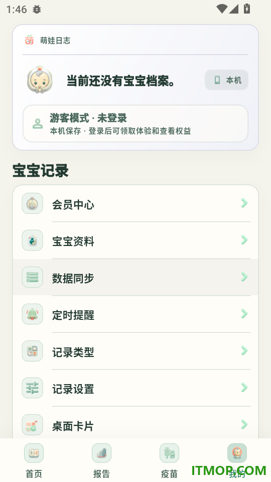 萌娃日志最新版