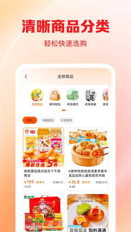 拼优惠商城官网版v1.0.3(3)