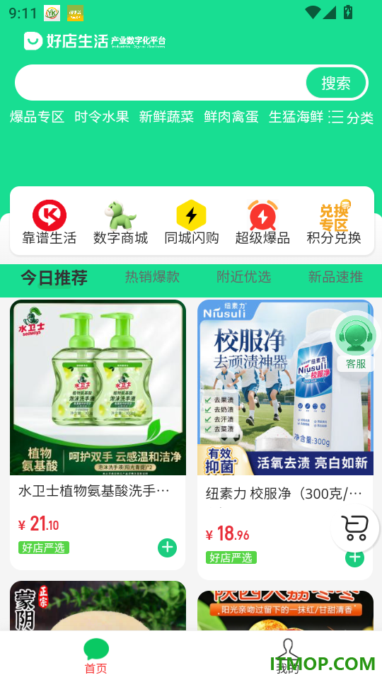 好店生活最新版