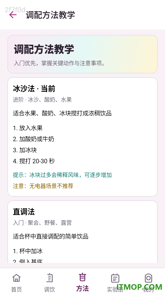 疯狂调饮师客户端