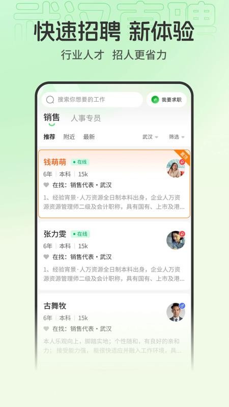 武汉直聘v5.4 1