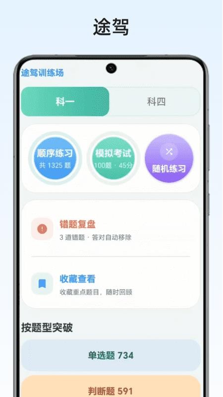 途驾官网版v1.0(2)
