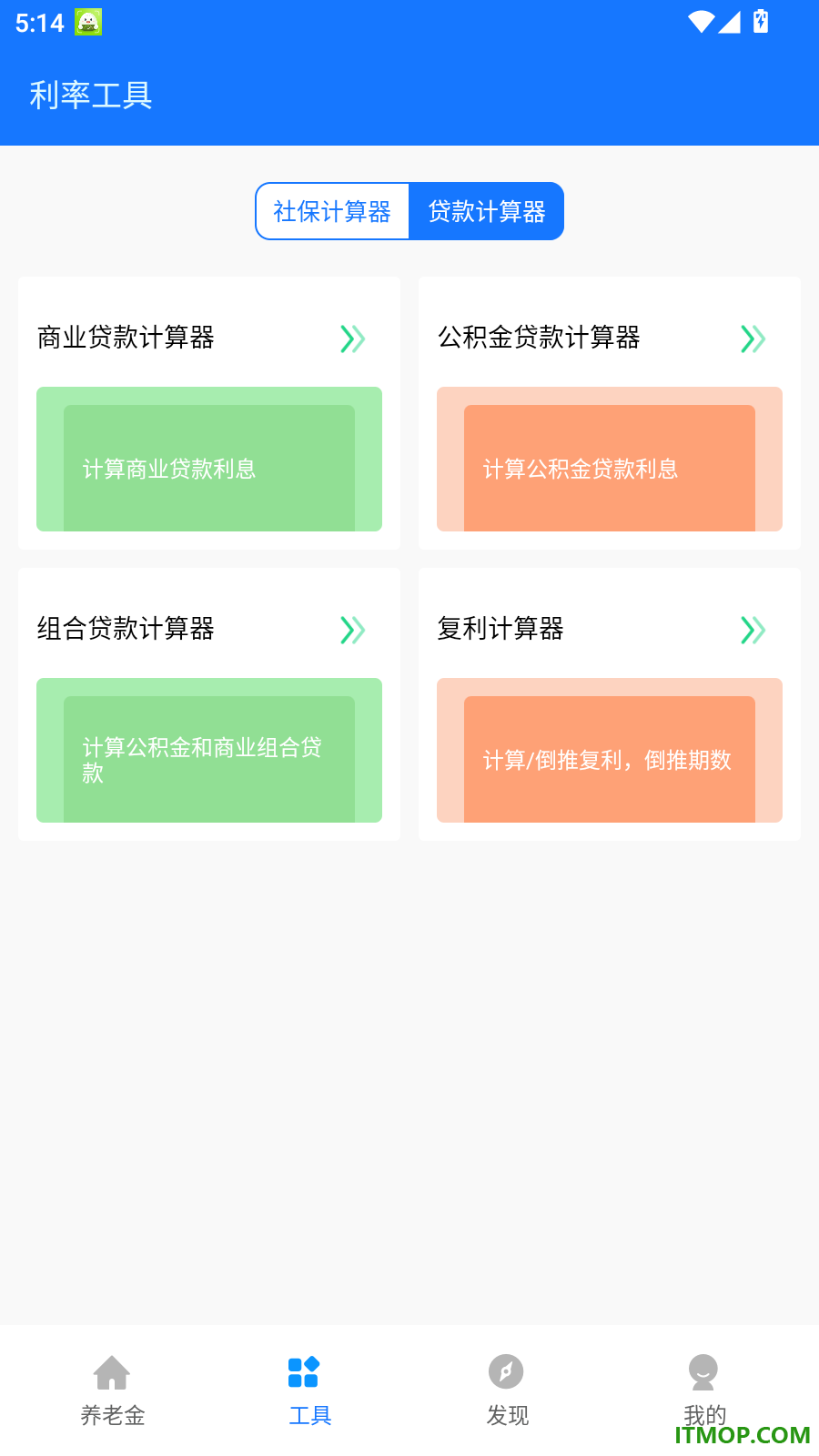 养老金计算器最新版