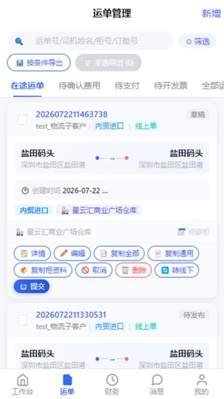 闪电卡车货主版手机版v1.0.1(2)