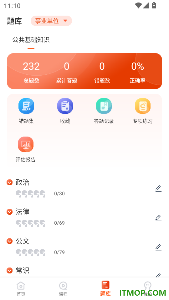 启公公考官网版
