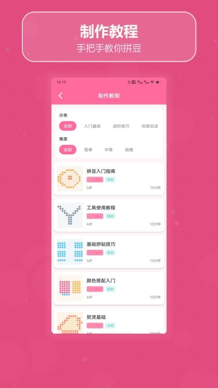 拼豆图纸拼豆官网版v1.2(1)