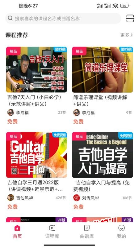 吉他风华手机版v3.1.1 5