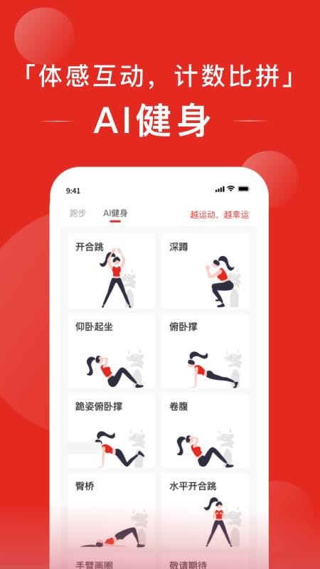 耶运动最新版v2.6.9(1)