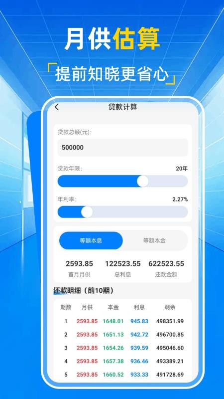公积金计算宝软件v1.0.1(3)