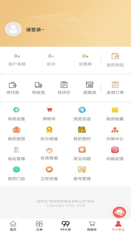 贤鼎酒业手机版v7.0.7 1
