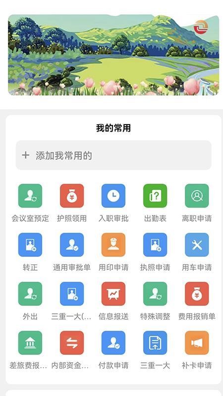 财金办公官方版v2.3.7(2)