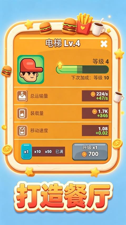 美味汉堡巴士游戏v1.0.1 2
