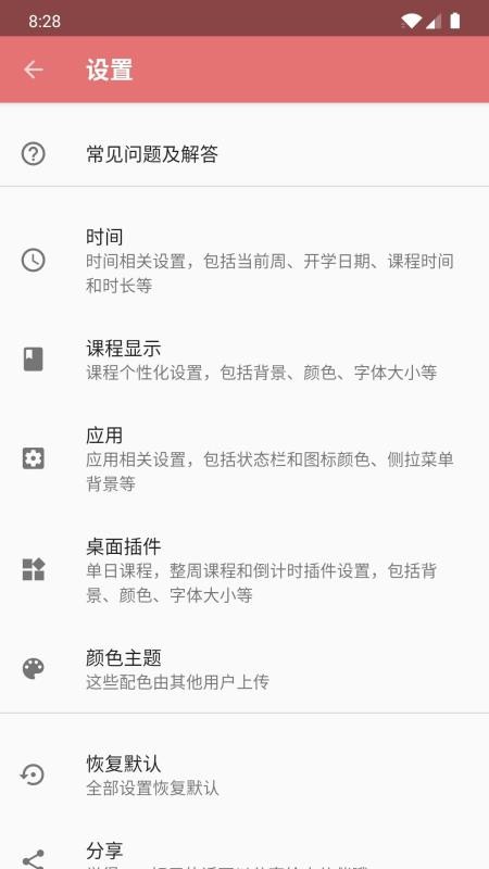 Simple课程表(Timetable)(5)