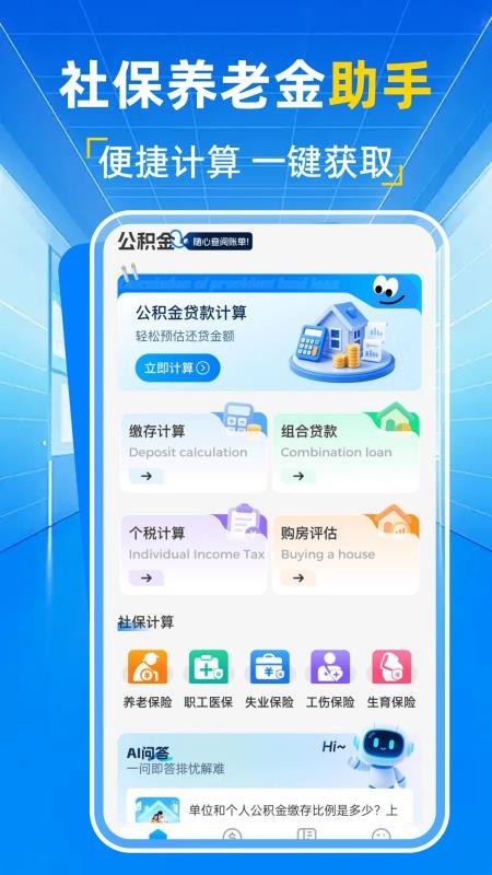 公积金计算宝软件v1.0.1(5)