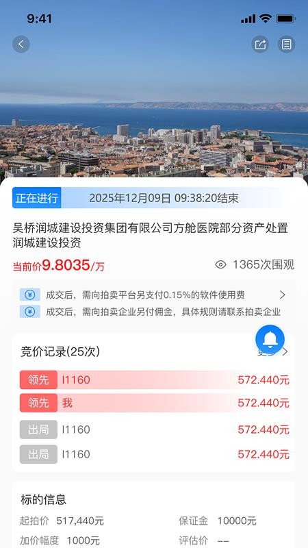 华渤拍卖客户端v1.0.3 2