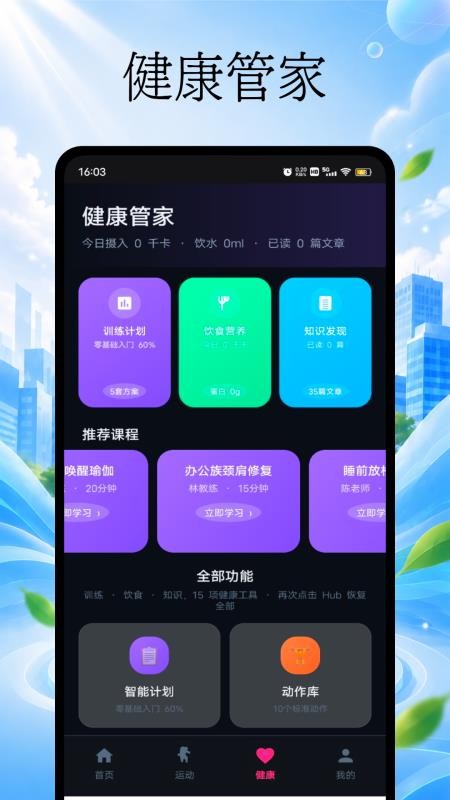 卓易健康免费版v1.0.0(3)
