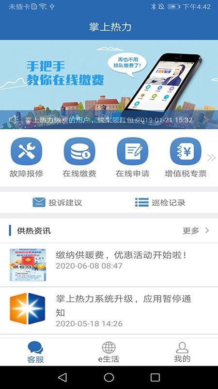 掌上热力(热力缴费)v2.2.57 2