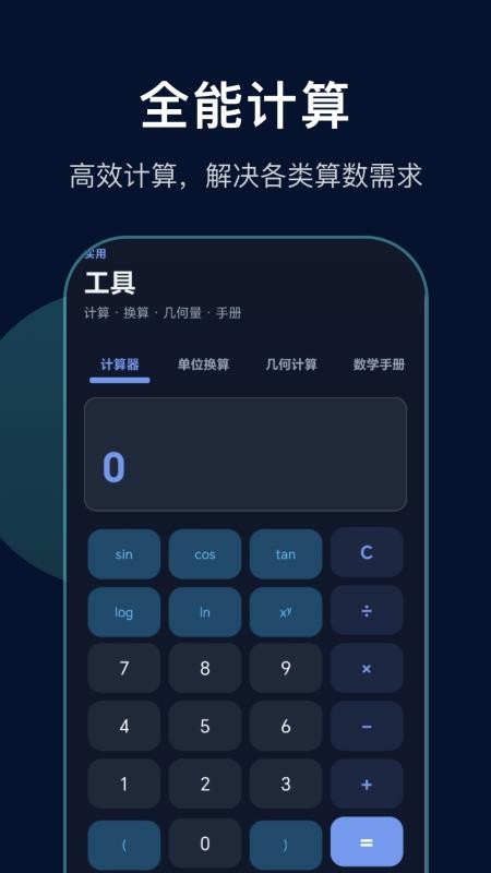 几何函数计算器官方版v1.1(2)
