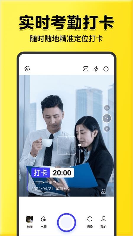 全民水印相机appv1.5.8 1
