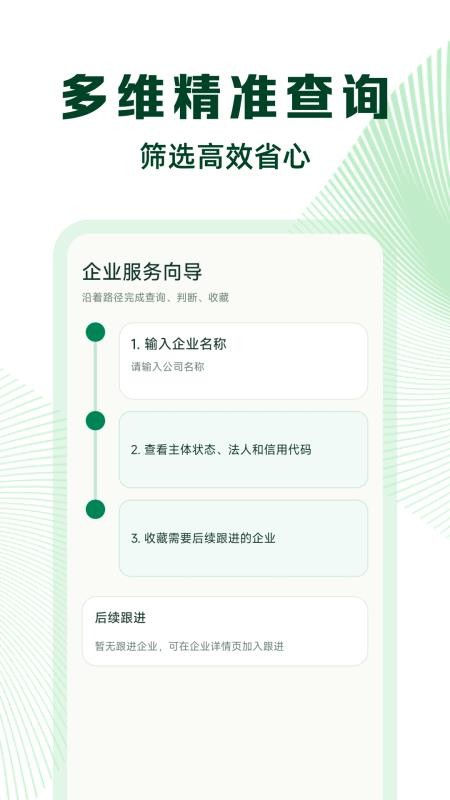微企信息信用查手机版v1.0.3(3)