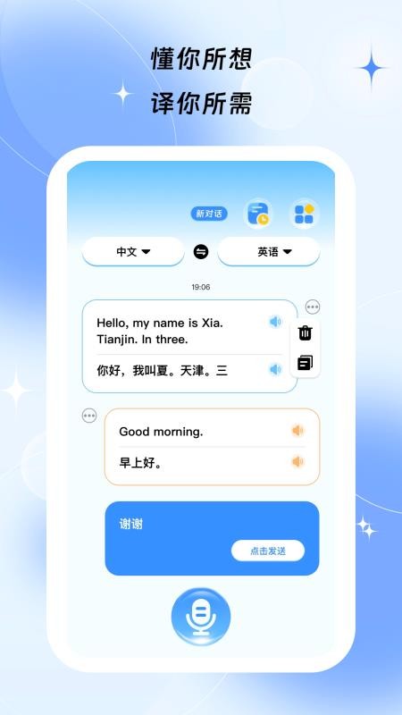 译伴朝夕最新版v1.0.5 1