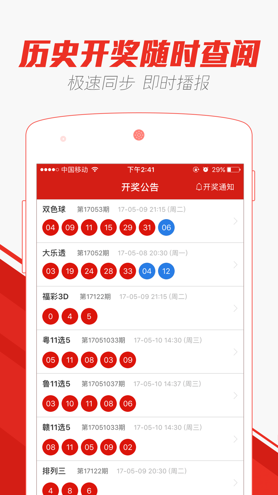 彩票最新星空版v7.7.6 3
