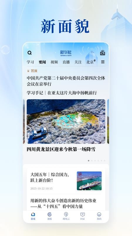新华社手机客户端v11.1.0 4