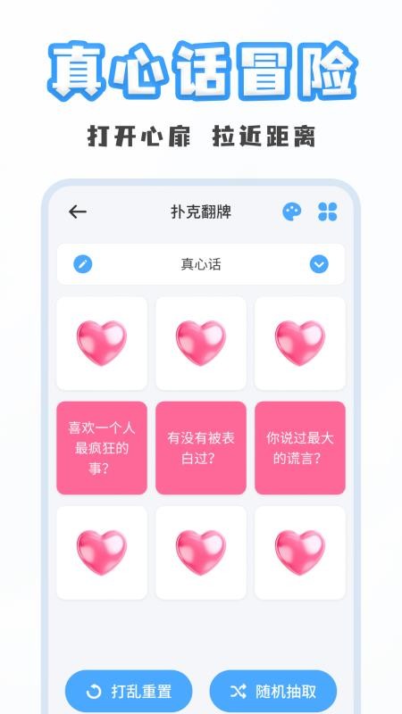 聚会小决定手机版v20260826(3)