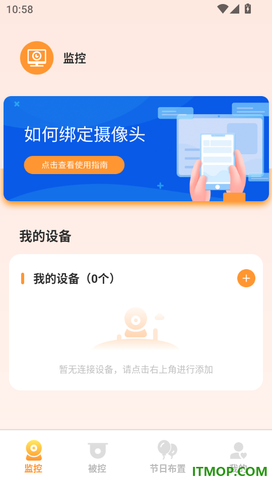 移动手机监控最新版