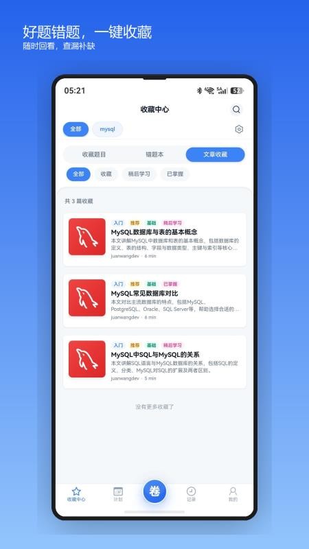 卷王开发者免费版v2.4.3 1
