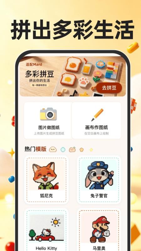 免费拼豆图制作客户端v1.0.1(3)