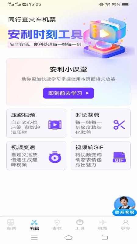 同行查火车机票免费版v1.8.5.2(2)