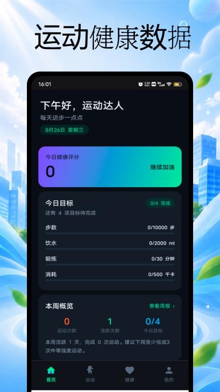卓易健康免费版v1.0.0(5)
