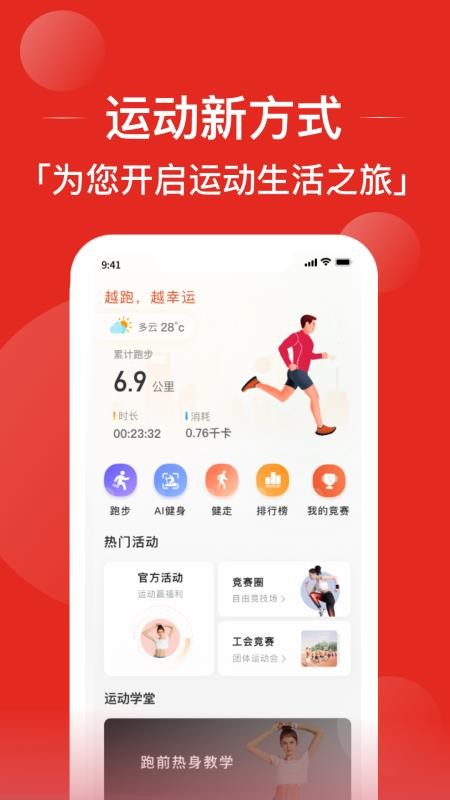 耶运动最新版v2.6.9(2)