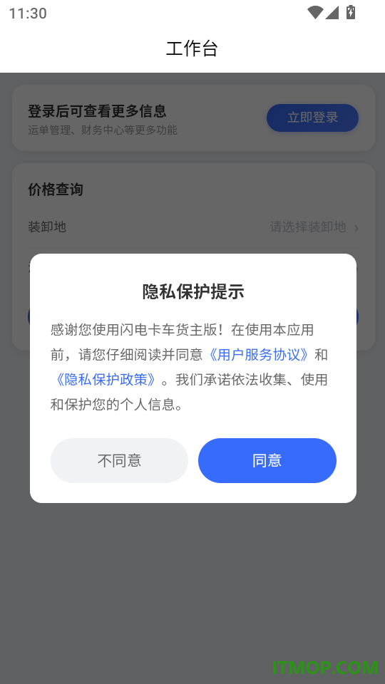 闪电卡车货主版手机版