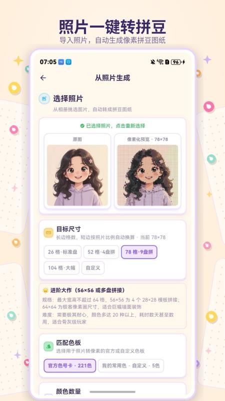像素拼豆君最新版v3.0.0.301(4)