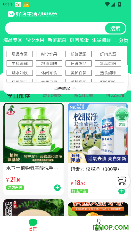 好店生活最新版