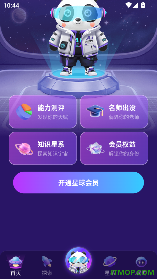 少年得到知识星球免费版
