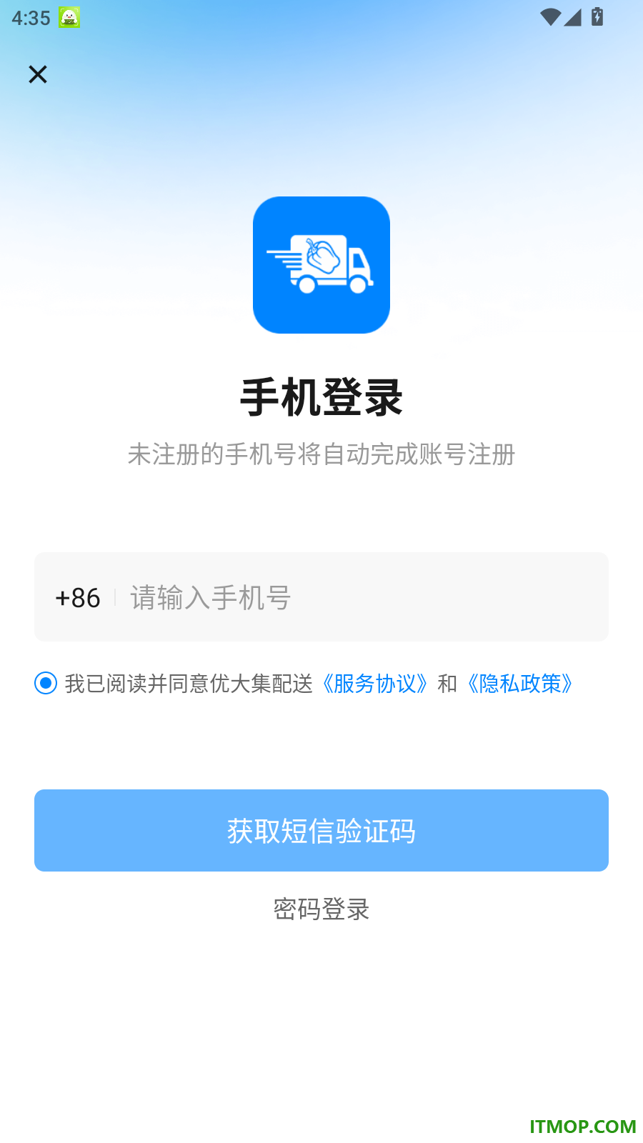 优大集配送官方版