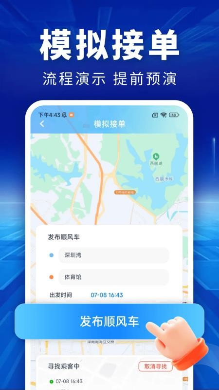 顺风车主顺行助手最新版v1.0.2(2)